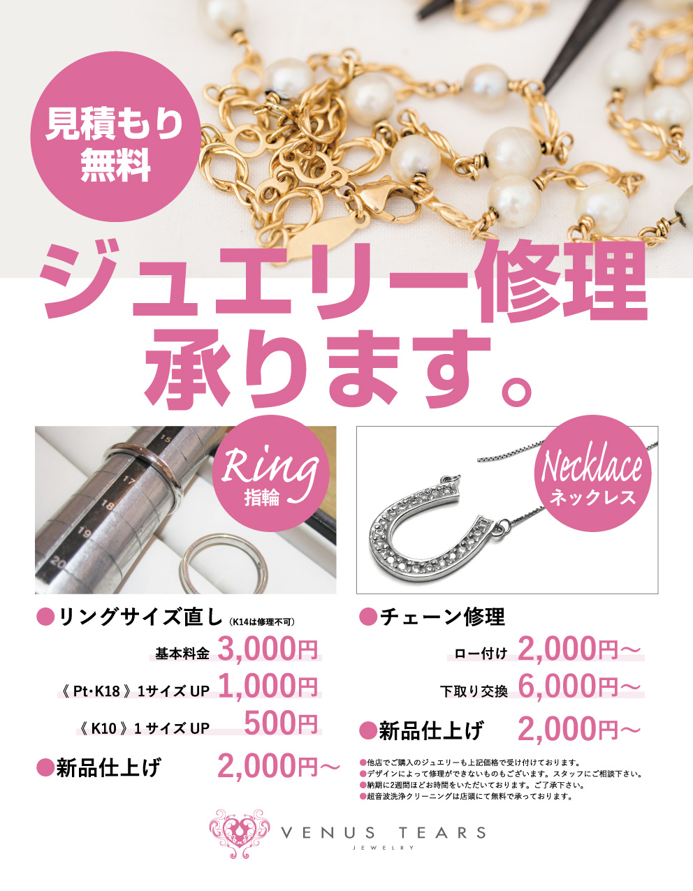 柏店☆ジュエリーメンテナンス承っております！ - VENUS TEARS公式ブログ
