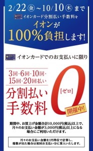 イオンカードキャンペーン