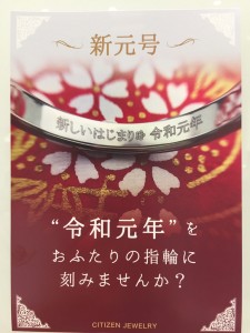 シチズン令和刻印