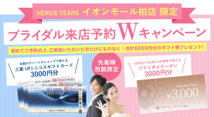 vtshop_coupon_kashiwa_pc