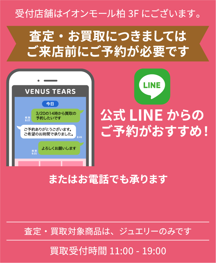 査定・お買取につきましてはご来店前にご予約が必要です