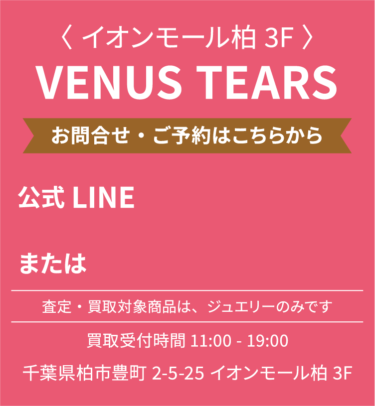 査定・お買取につきましてはご来店前にご予約が必要です